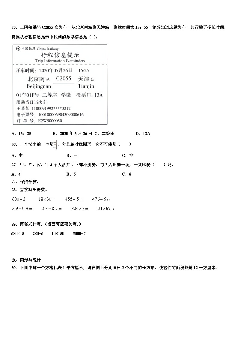 凉山彝族自治州甘洛县2023年三下数学期末学业质量监测模拟试题含解析03
