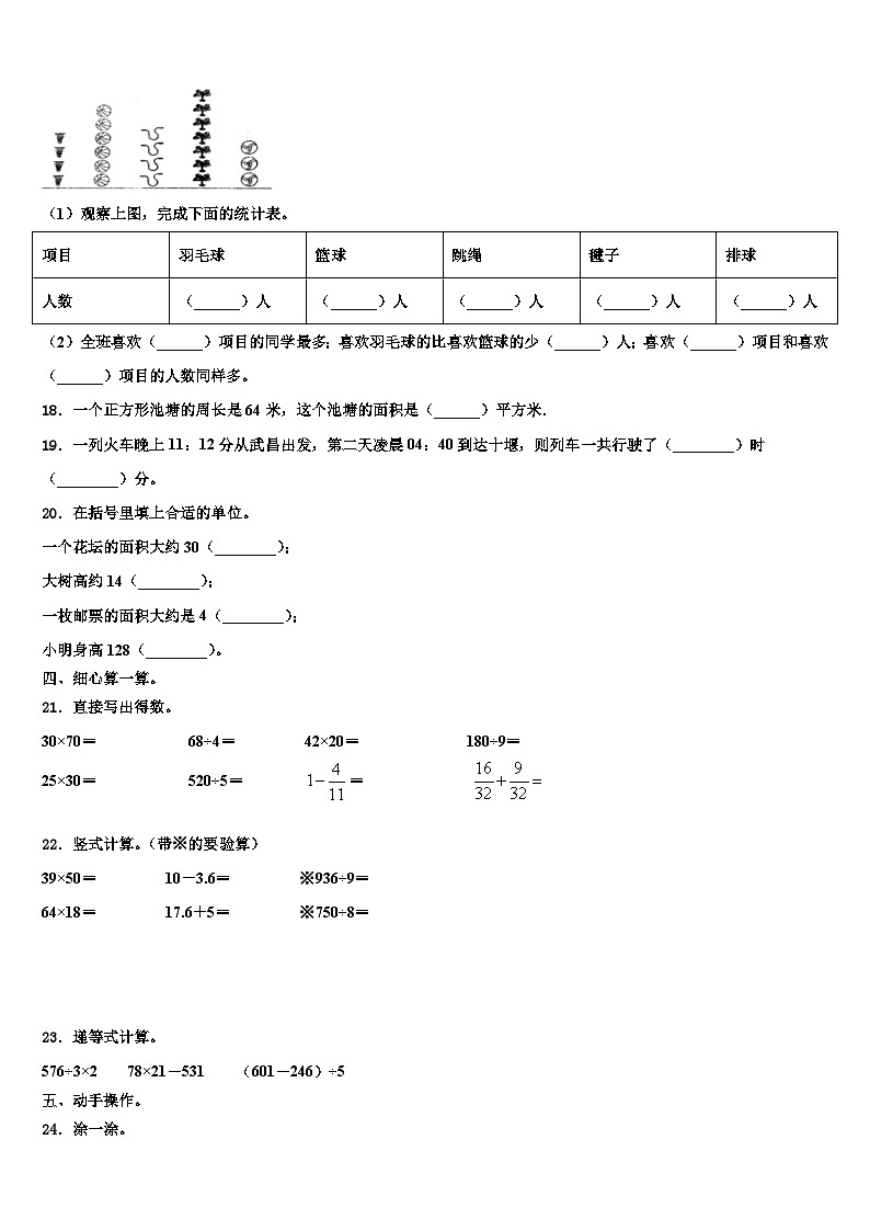 十堰市2023届三下数学期末经典模拟试题含解析02