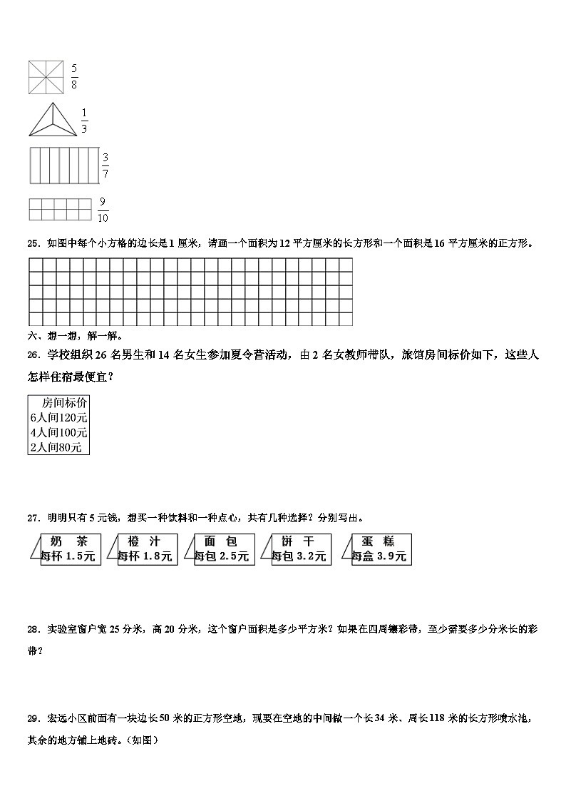 十堰市2023届三下数学期末经典模拟试题含解析03