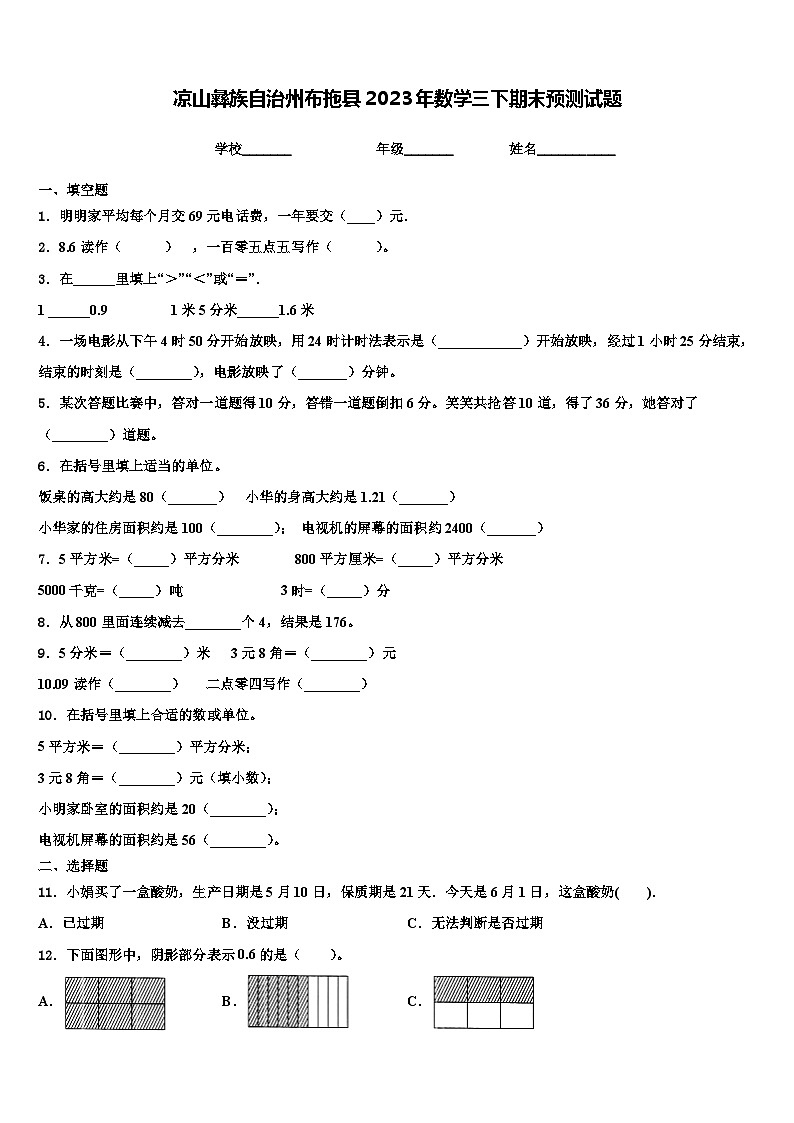 凉山彝族自治州布拖县2023年数学三下期末预测试题含解析第1页