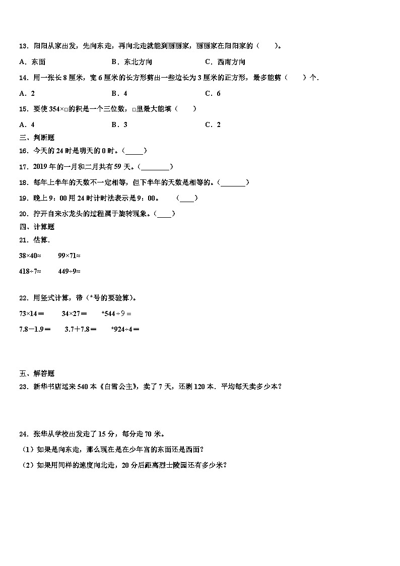 凉山彝族自治州布拖县2023年数学三下期末预测试题含解析第2页