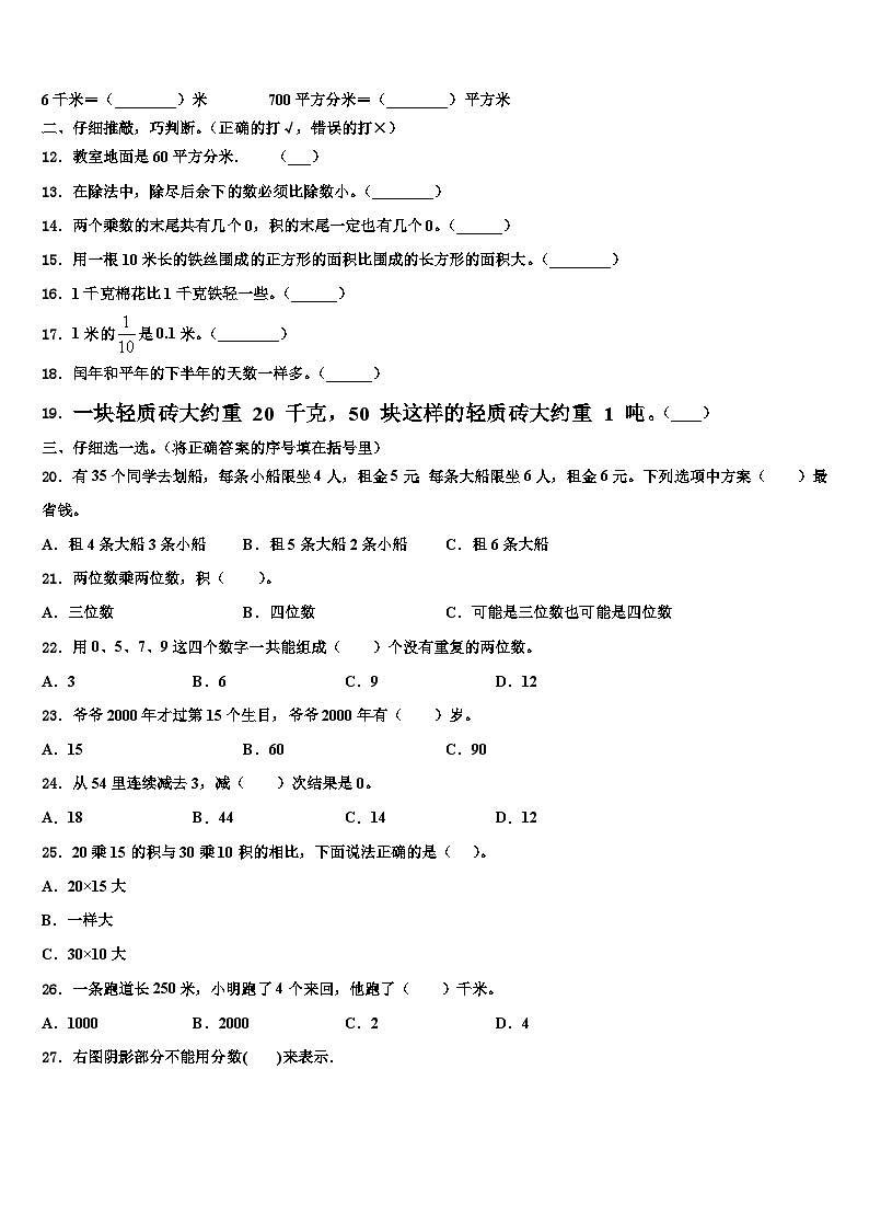 凉山彝族自治州木里藏族自治县2023届三下数学期末教学质量检测试题含解析第2页