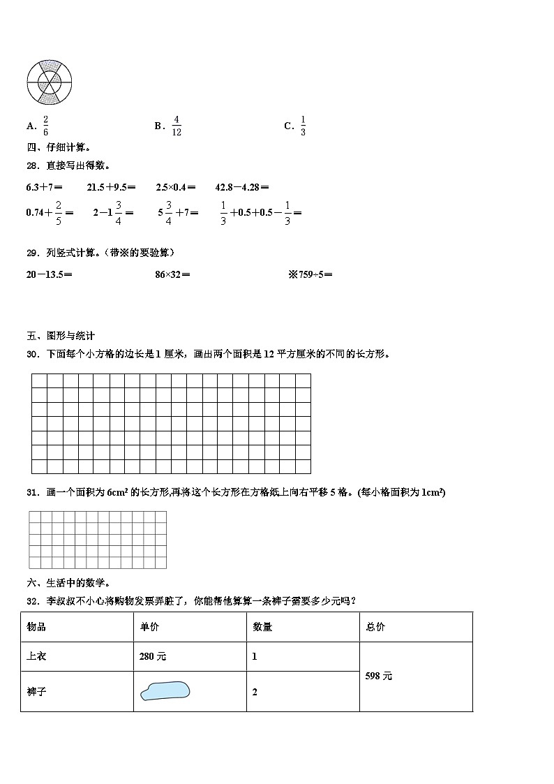 凉山彝族自治州木里藏族自治县2023届三下数学期末教学质量检测试题含解析第3页