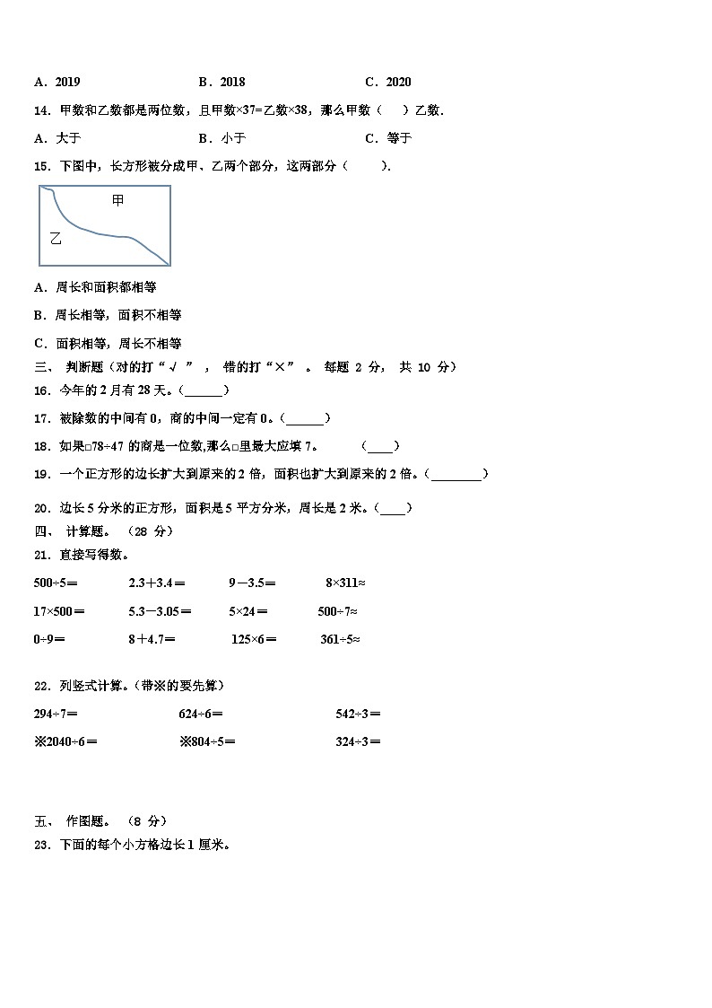 十堰市张湾区2023届数学三下期末质量跟踪监视试题含解析02