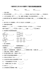 十堰市丹江口市2023年数学三下期末质量跟踪监视试题含解析