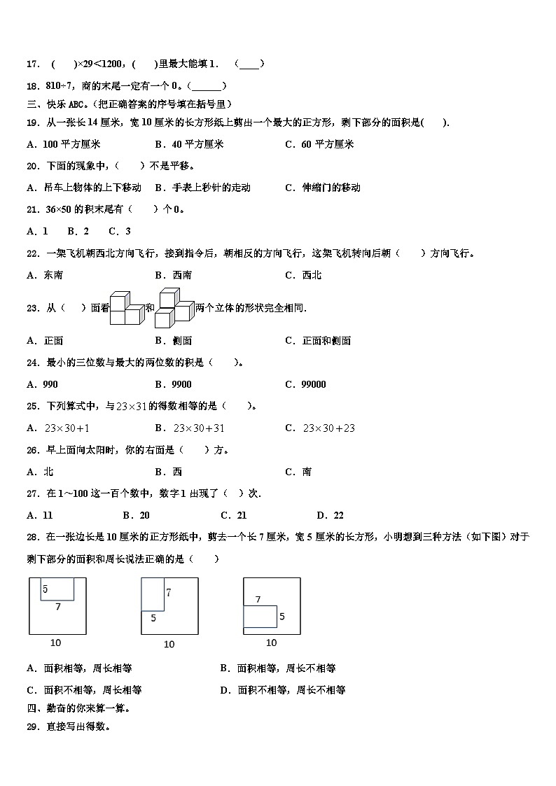 十堰市丹江口市2023年数学三下期末质量跟踪监视试题含解析第2页