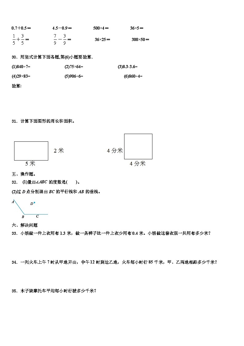 十堰市丹江口市2023年数学三下期末质量跟踪监视试题含解析第3页