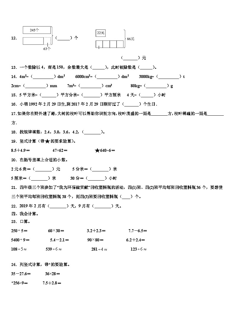 凉山彝族自治州美姑县2022-2023学年数学三下期末考试模拟试题含解析第2页