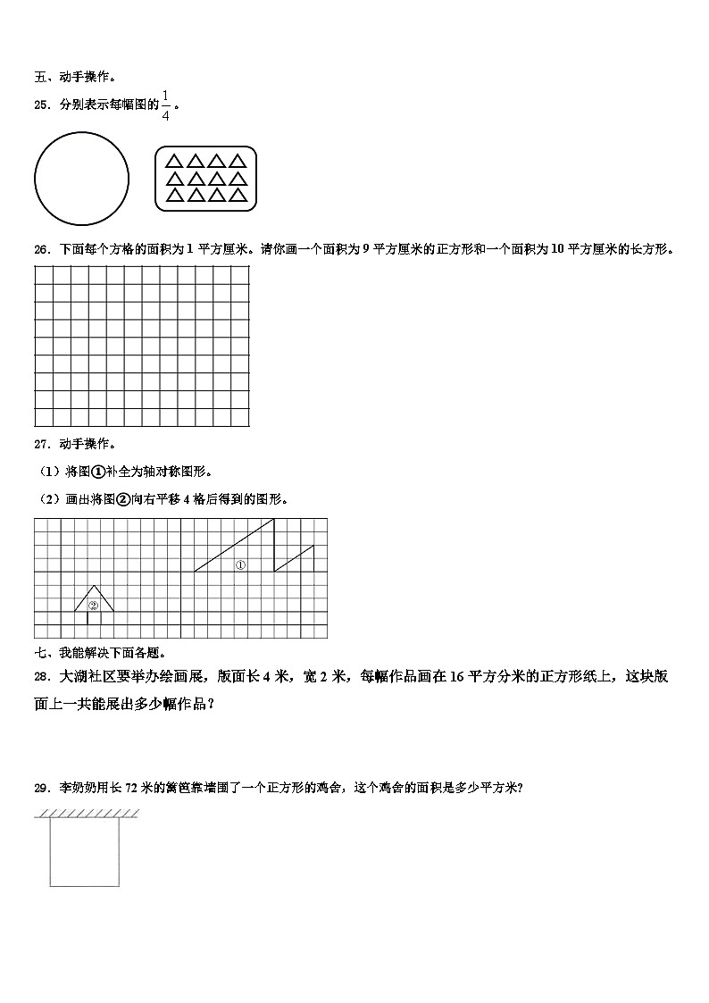 凉山彝族自治州美姑县2022-2023学年数学三下期末考试模拟试题含解析第3页