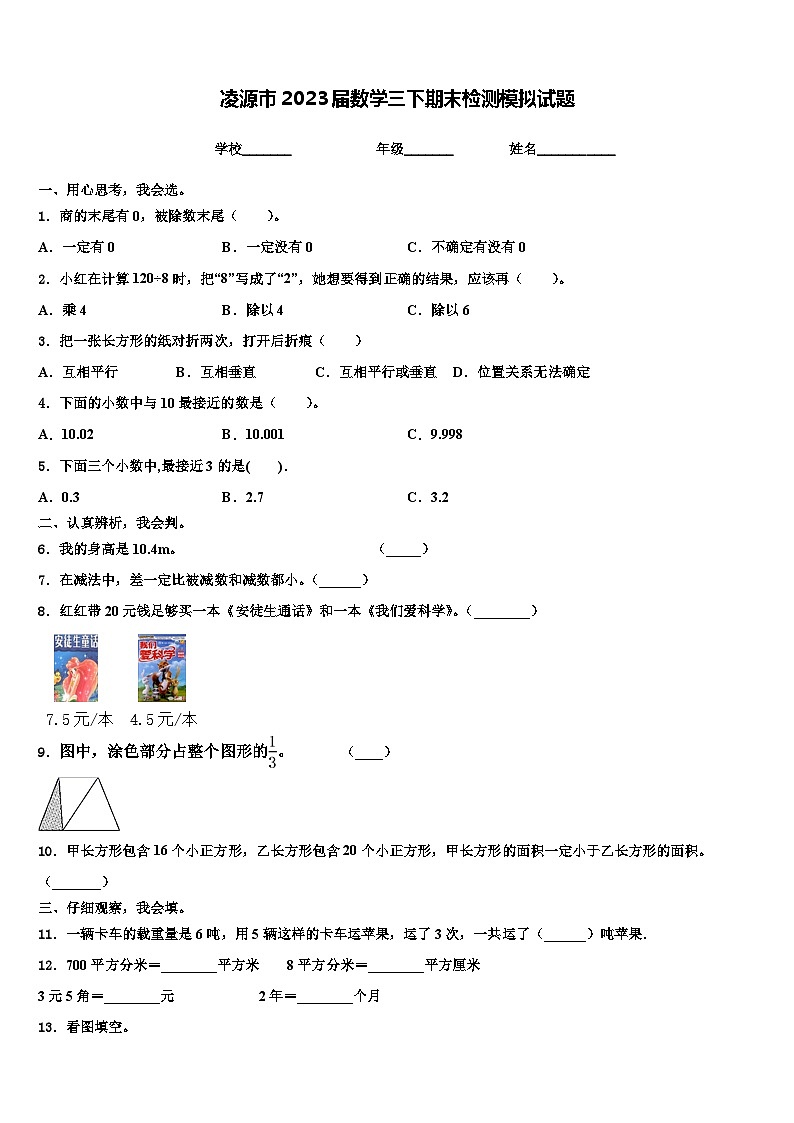 凌源市2023届数学三下期末检测模拟试题含解析第1页