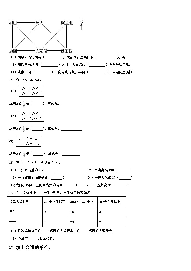 凌源市2023届数学三下期末检测模拟试题含解析第2页