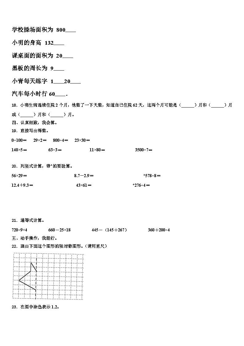 凌源市2023届数学三下期末检测模拟试题含解析第3页