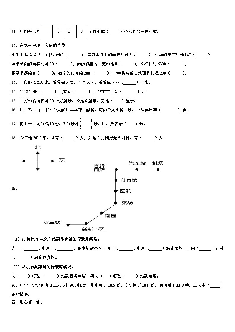 凉山彝族自治州宁南县2022-2023学年数学三下期末经典试题含解析02