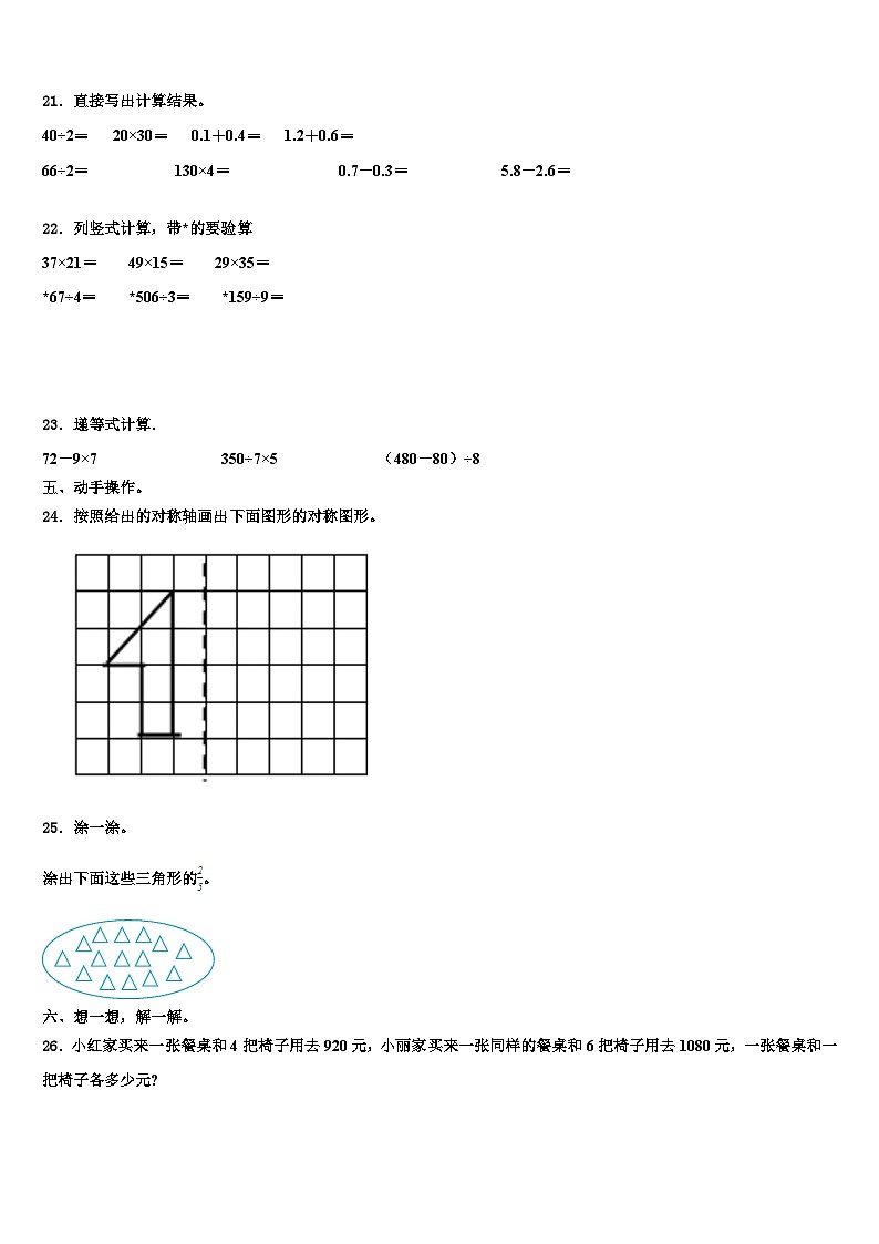 凉山彝族自治州宁南县2022-2023学年数学三下期末经典试题含解析03