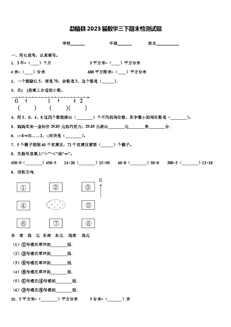 勐腊县2023届数学三下期末检测试题含解析01