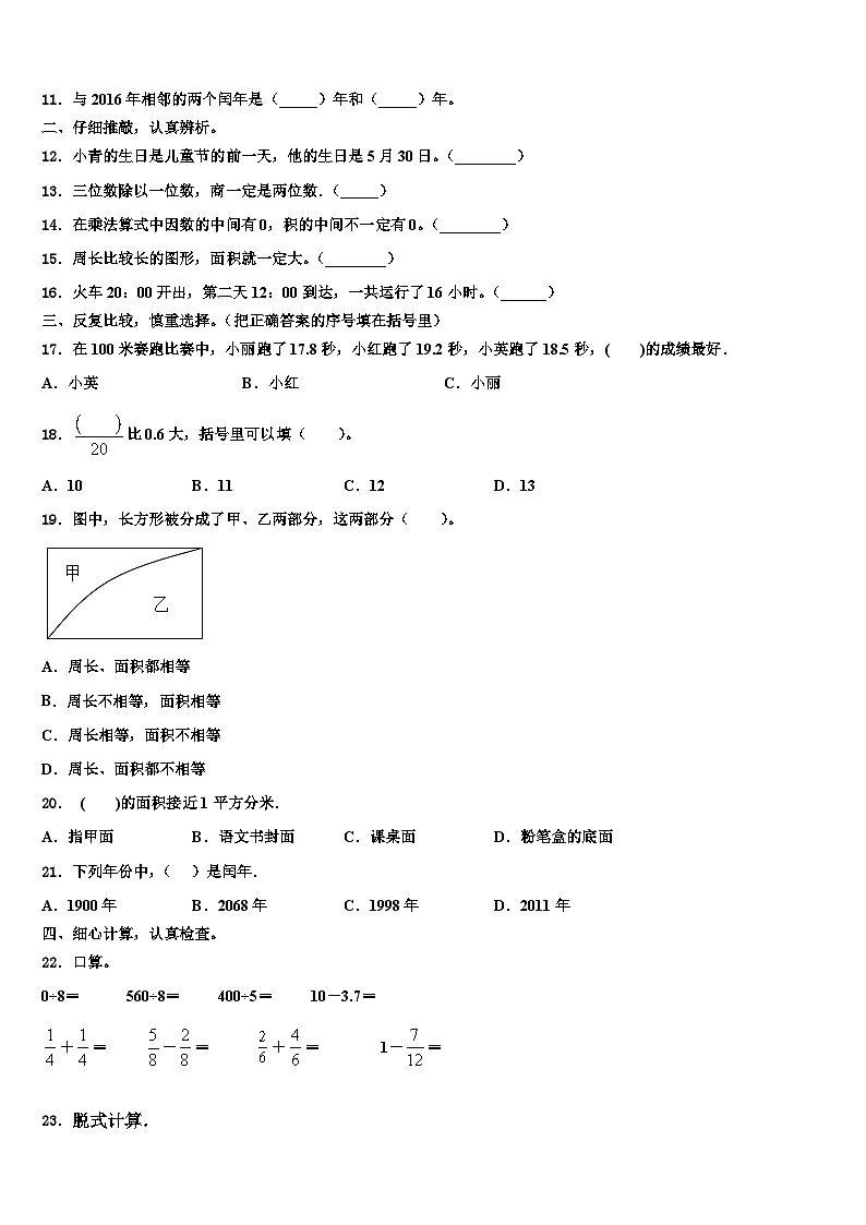 勐腊县2023届数学三下期末检测试题含解析02