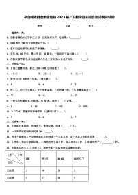 凉山彝族自治州金阳县2023届三下数学期末综合测试模拟试题含解析