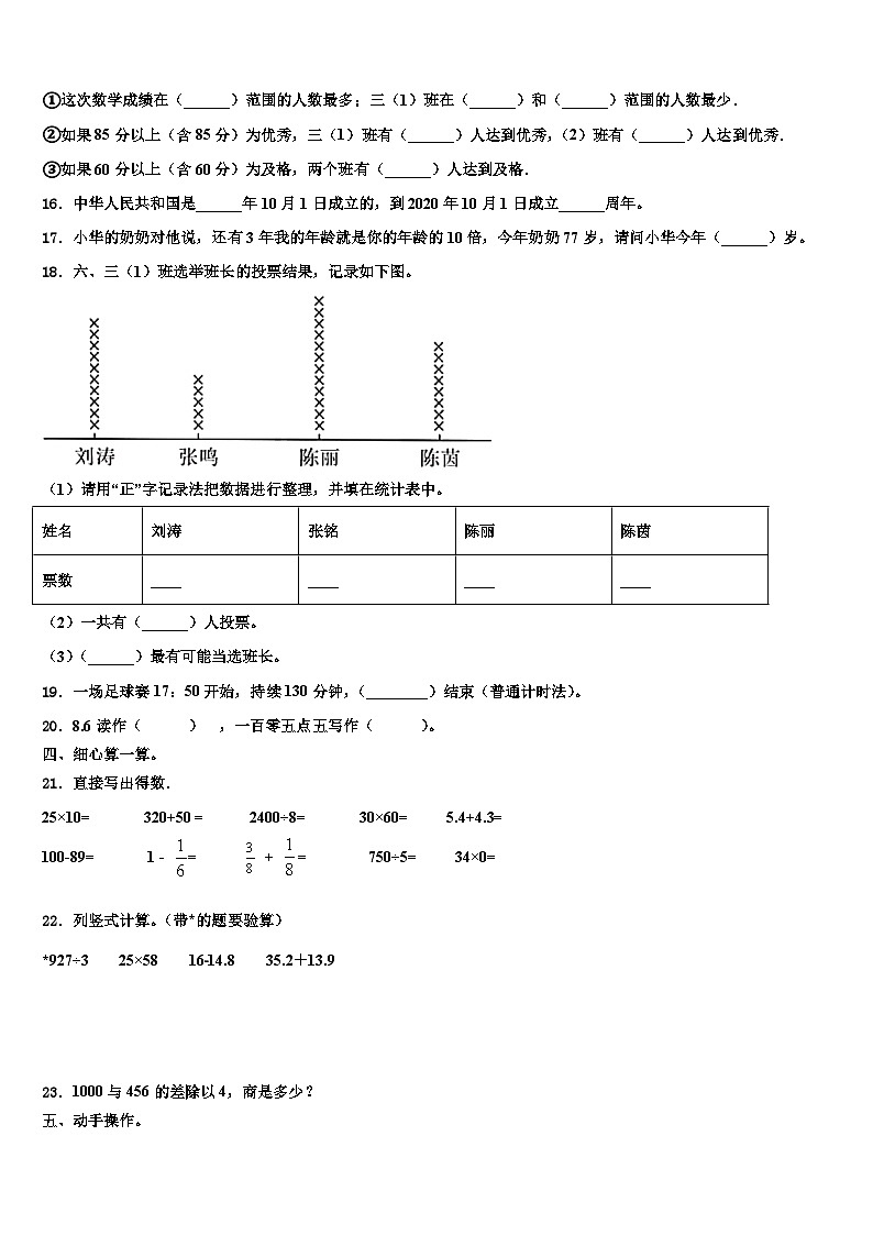凉山彝族自治州金阳县2023届三下数学期末综合测试模拟试题含解析第2页