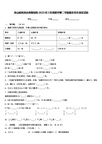 凉山彝族自治州普格县2023年三年级数学第二学期期末综合测试试题含解析