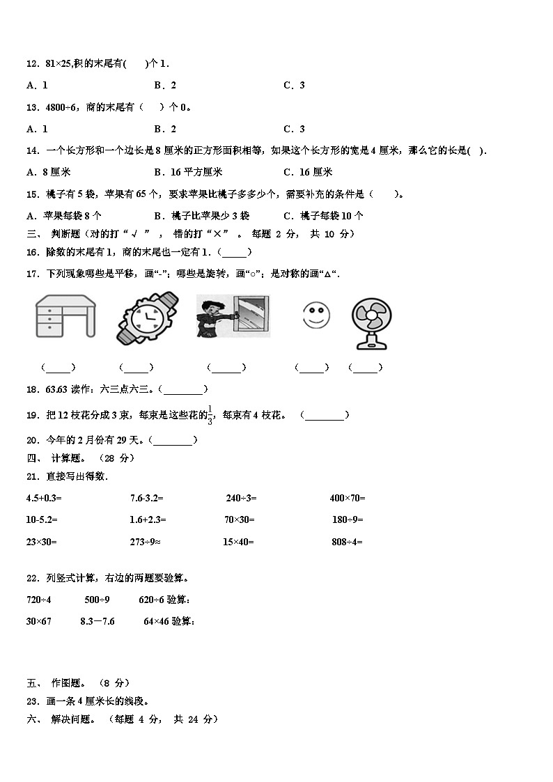 凉山彝族自治州普格县2023年三年级数学第二学期期末综合测试试题含解析第2页