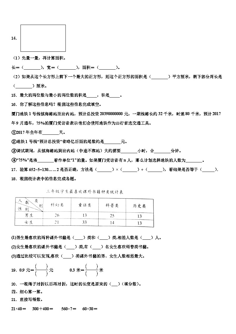 务川仡佬族苗族自治县2023年数学三下期末学业质量监测试题含解析第2页