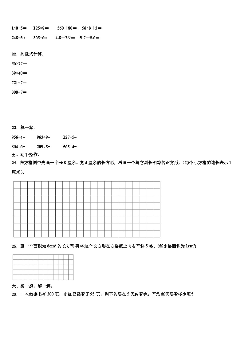 务川仡佬族苗族自治县2023年数学三下期末学业质量监测试题含解析第3页