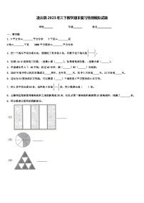 凌云县2023年三下数学期末复习检测模拟试题含解析