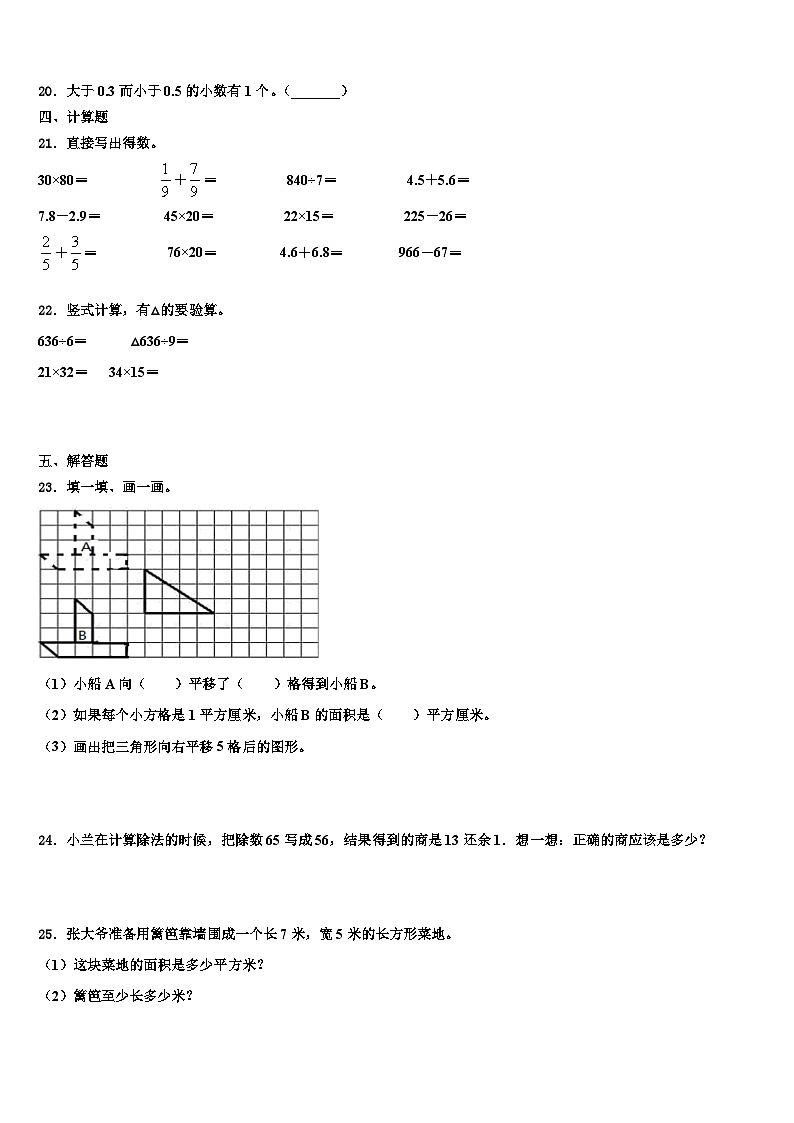 凌云县2023年三下数学期末复习检测模拟试题含解析第3页