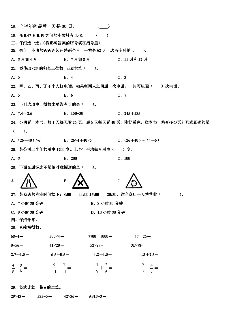 凉山彝族自治州昭觉县2022-2023学年三下数学期末质量检测试题含解析第2页