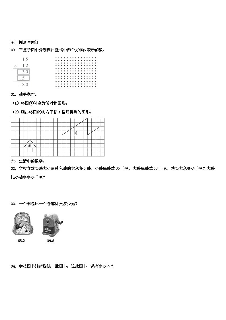 凉山彝族自治州昭觉县2022-2023学年三下数学期末质量检测试题含解析第3页