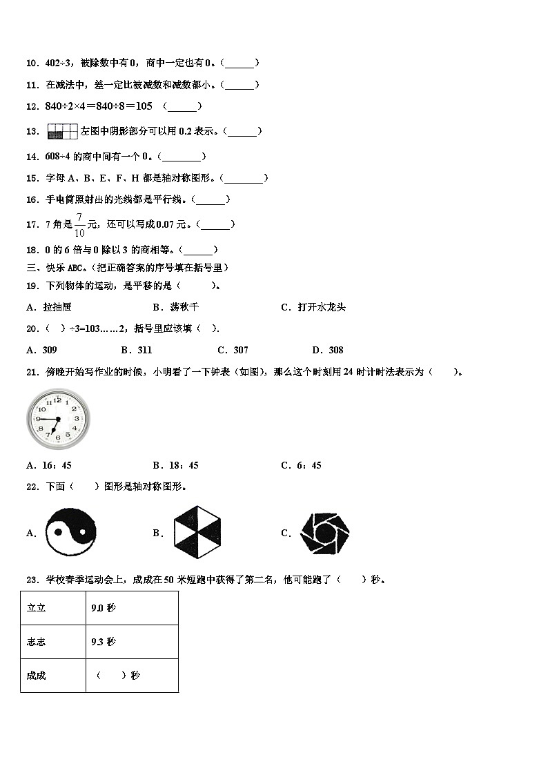 勉县2023年数学三下期末监测试题含解析第2页