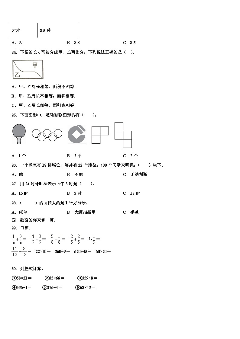 勉县2023年数学三下期末监测试题含解析第3页