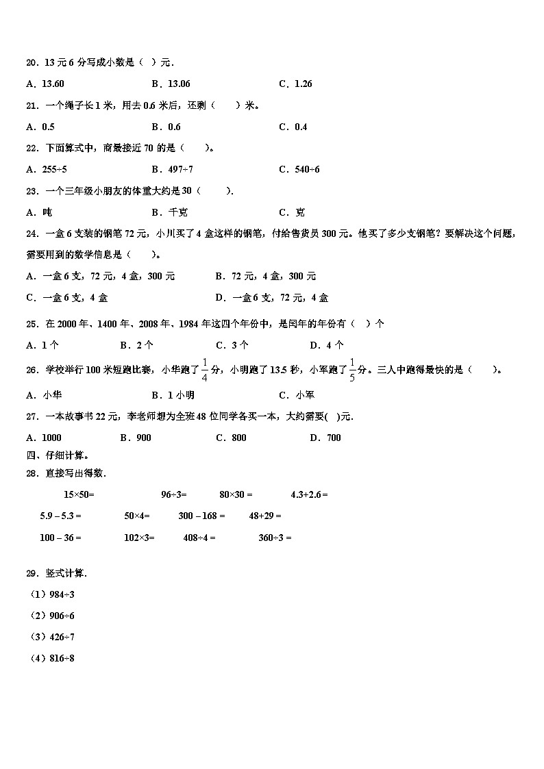 十堰市房县2023年数学三下期末学业质量监测模拟试题含解析第2页