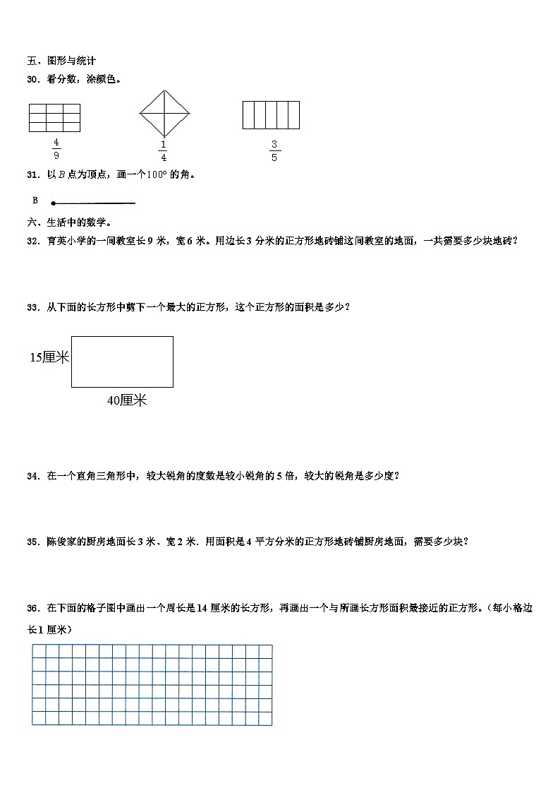 十堰市房县2023年数学三下期末学业质量监测模拟试题含解析第3页