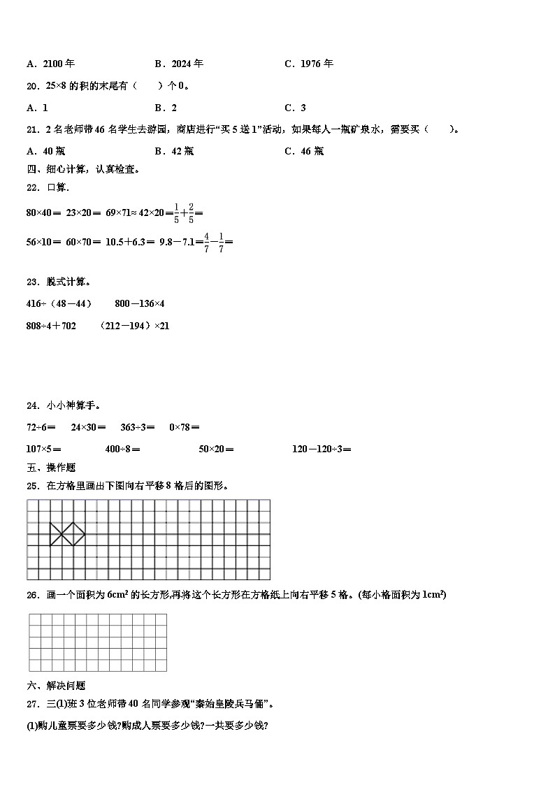 十堰市郧县2023年三下数学期末含解析第2页