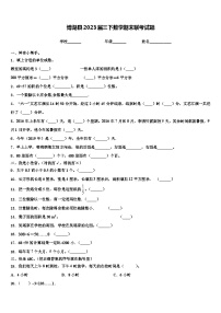 博湖县2023届三下数学期末联考试题含解析