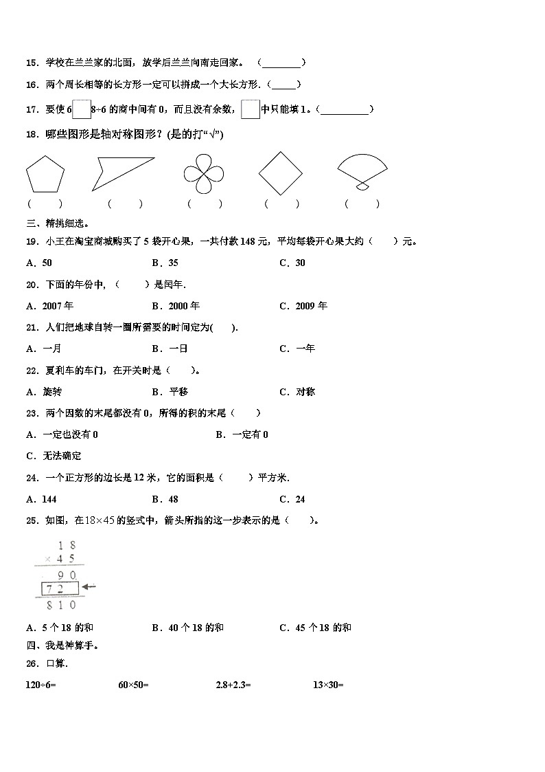 博罗县2022-2023学年三年级数学第二学期期末复习检测模拟试题含解析第2页