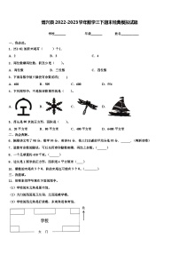 博兴县2022-2023学年数学三下期末经典模拟试题含解析