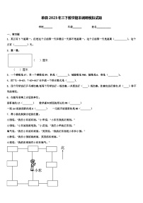 单县2023年三下数学期末调研模拟试题含解析