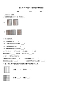 古丈县2023届三下数学期末调研试题含解析