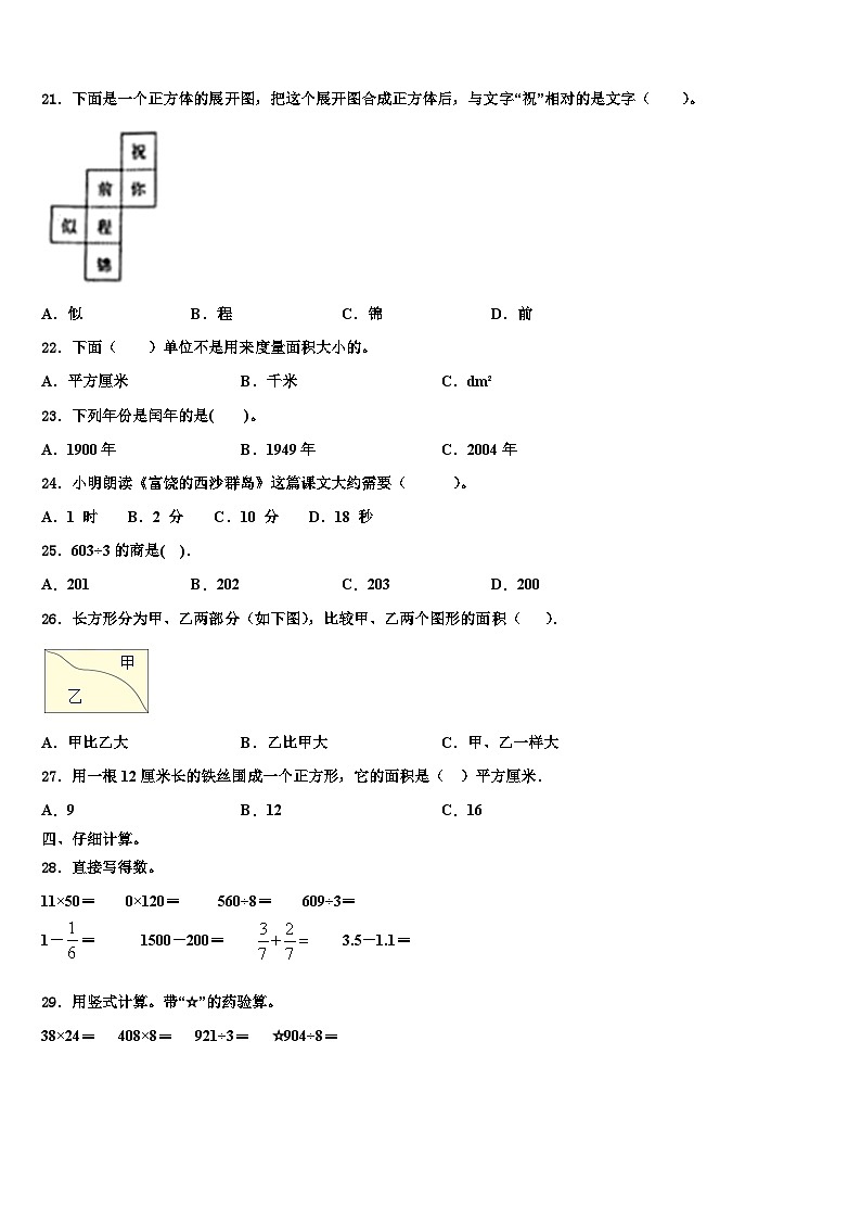 古丈县2023届三下数学期末调研试题含解析第3页
