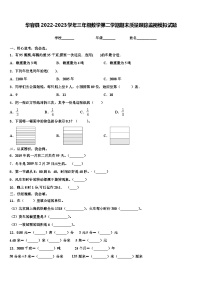 华容县2022-2023学年三年级数学第二学期期末质量跟踪监视模拟试题含解析