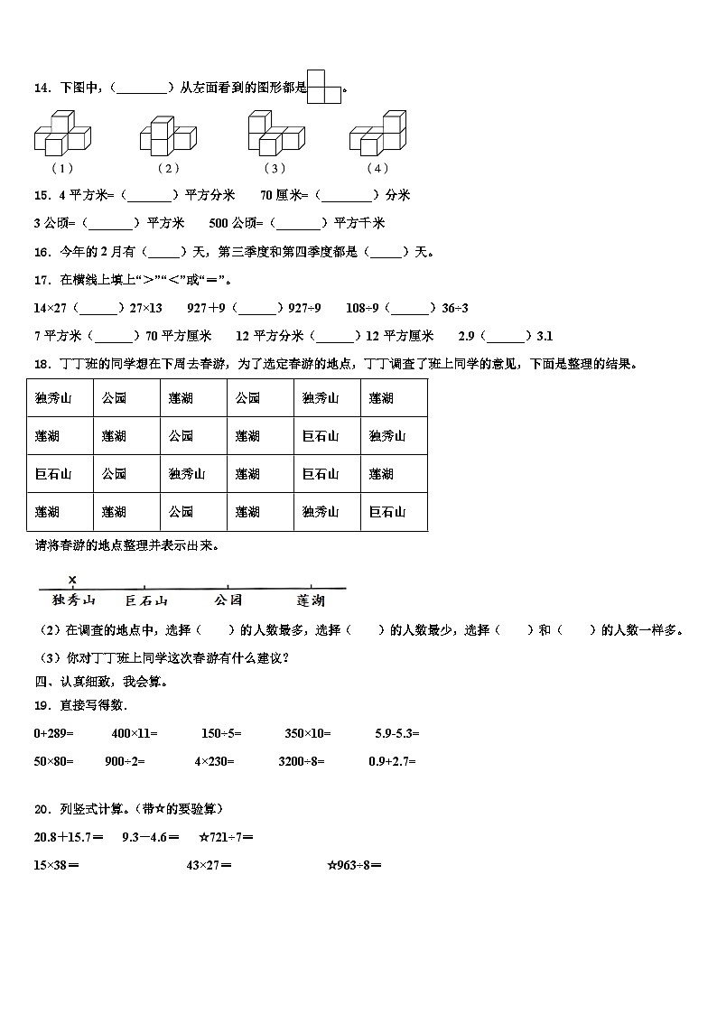 华容县2022-2023学年三年级数学第二学期期末质量跟踪监视模拟试题含解析第2页