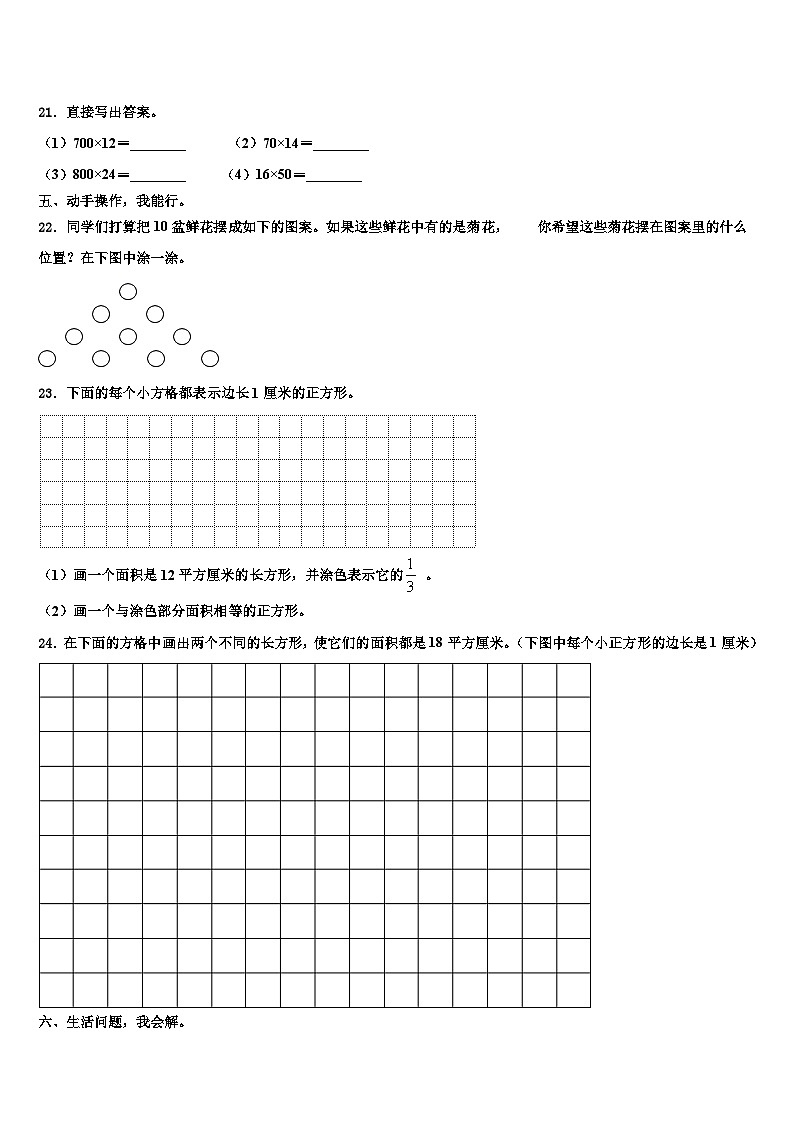 华容县2022-2023学年三年级数学第二学期期末质量跟踪监视模拟试题含解析第3页
