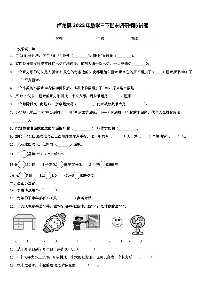 卢龙县2023年数学三下期末调研模拟试题含解析01