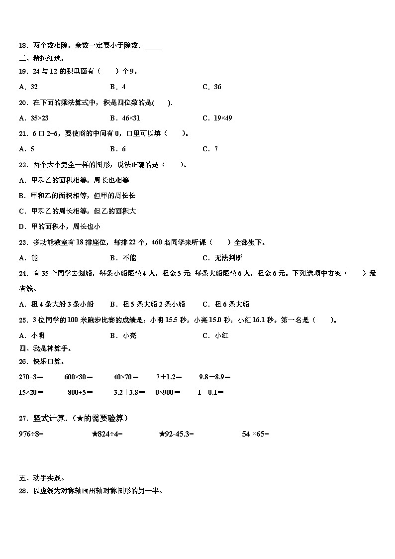 卢龙县2023年数学三下期末调研模拟试题含解析02