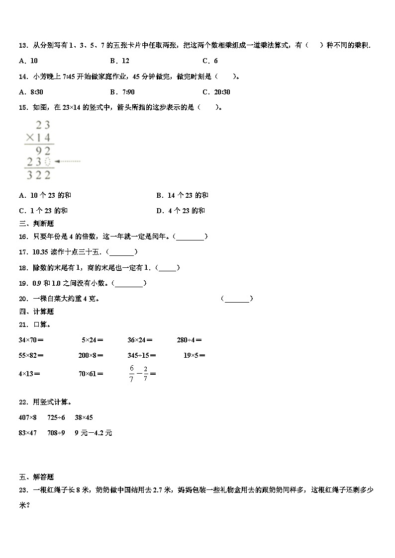 卢氏县2023届三年级数学第二学期期末监测试题含解析02