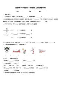 南部县2023届数学三下期末复习检测模拟试题含解析