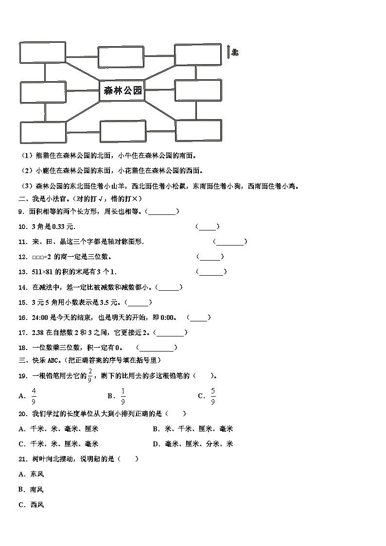 南部县2023届数学三下期末复习检测模拟试题含解析02