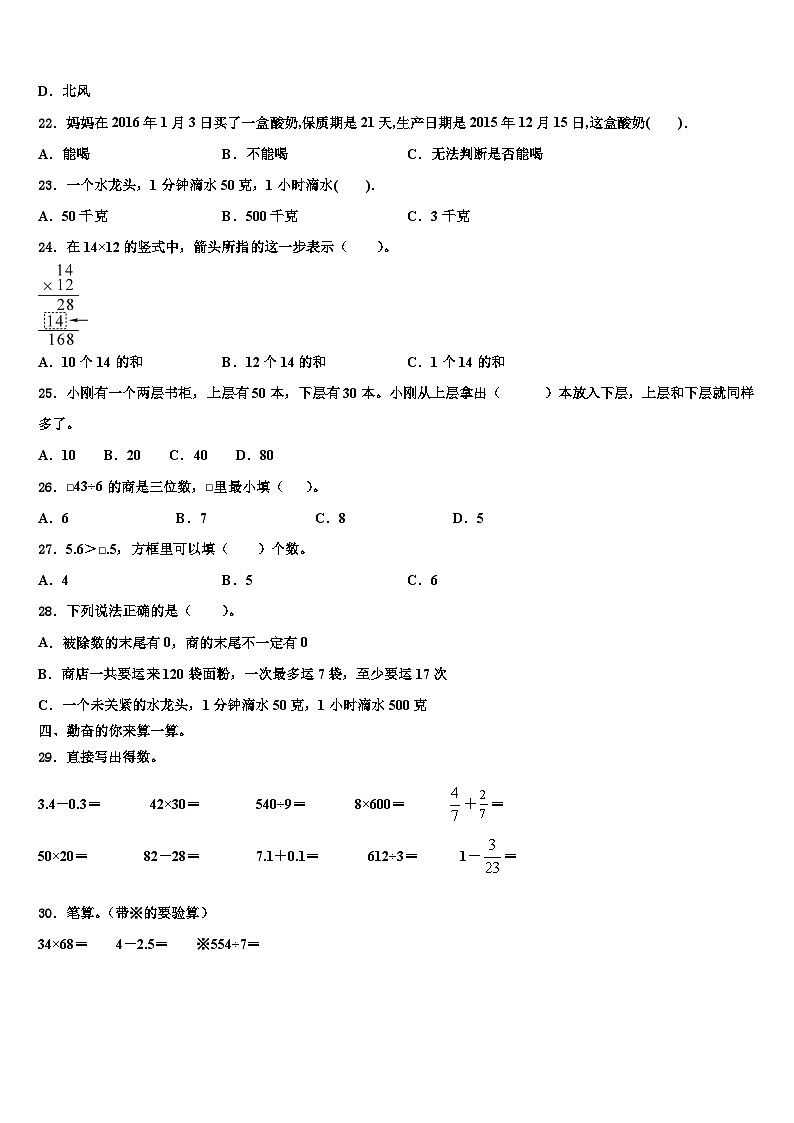 南部县2023届数学三下期末复习检测模拟试题含解析03